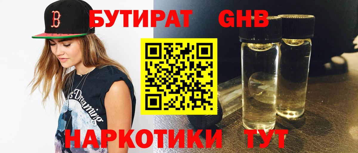 Бутират оксибутират Мурино