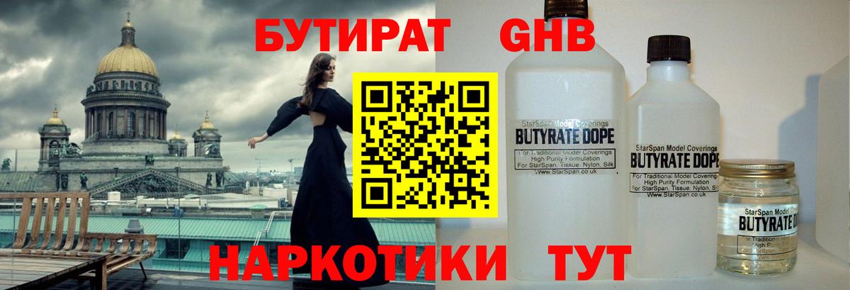 Мурино  Бутират GHB  Вход с VPN 