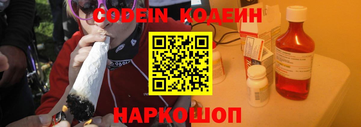 Кодеин напиток Lean (лин)  Вход с VPN  Мурино 