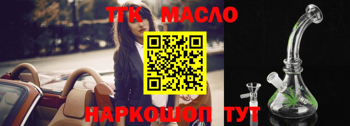 ТГК жижа  Вход с VPN  ТГК гашишное масло  Мурино 